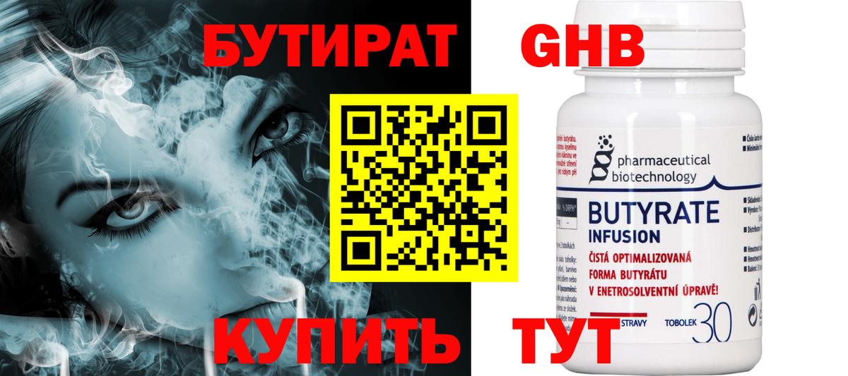 Ижевск  Бутират бутик  Вход с VPN 