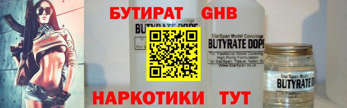 БУТИРАТ бутандиол Ижевск