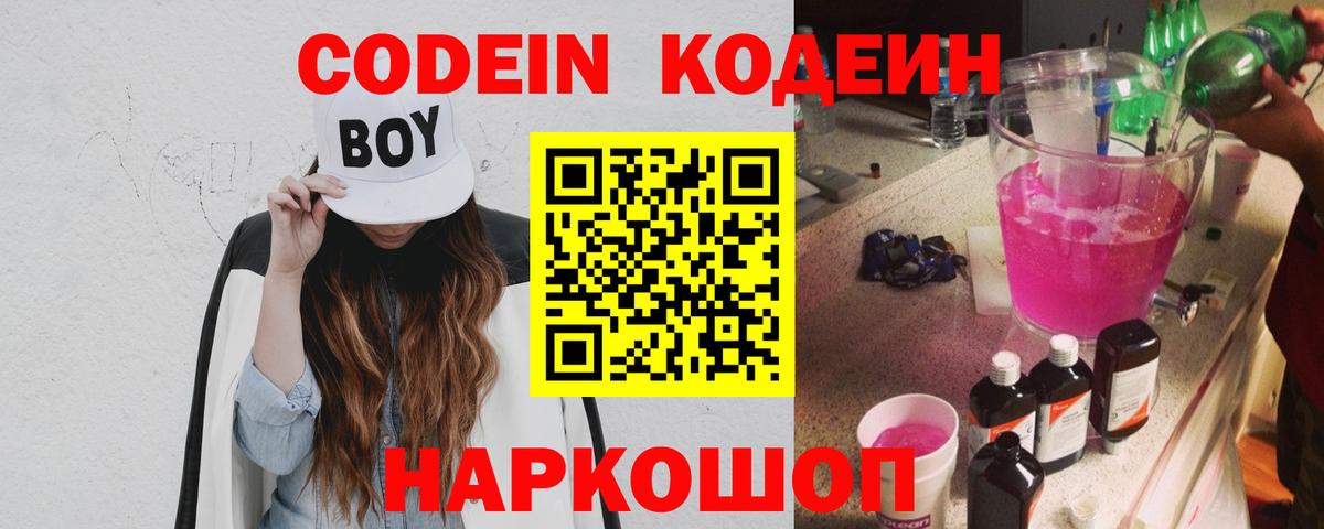 Кодеин Purple Drank Ижевск