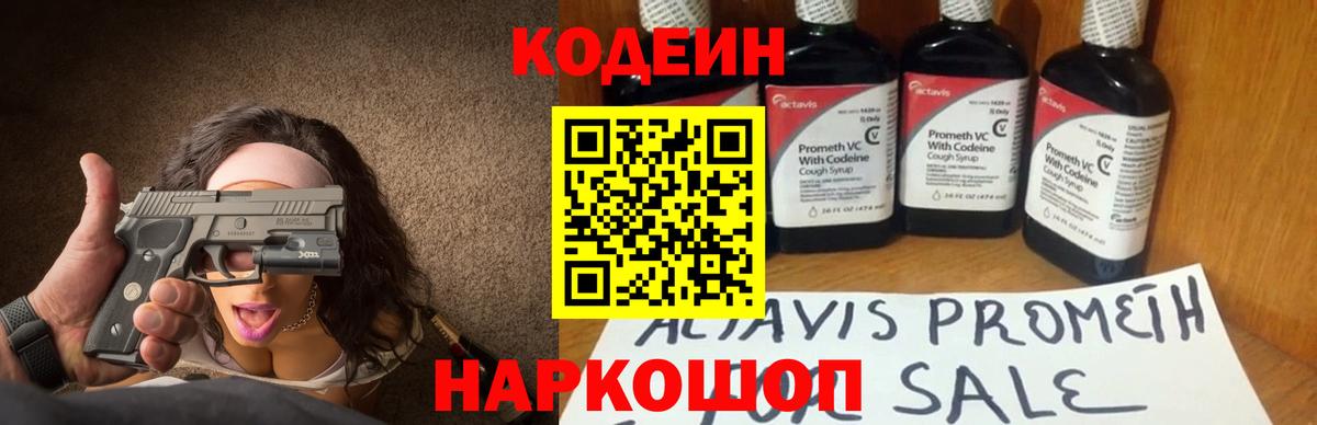 Кодеиновый сироп Lean напиток Lean (лин)  Вход с VPN  Кодеиновый сироп Lean Purple Drank  Ижевск 