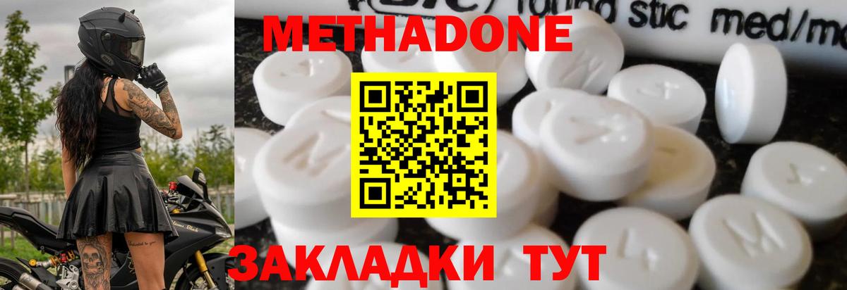 Ижевск  МЕТАДОН methadone  Вход с VPN 